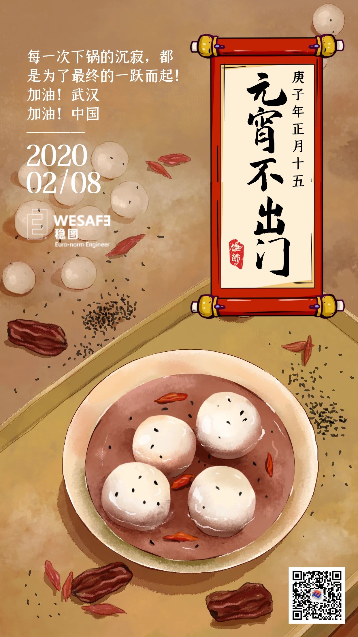 2020元宵