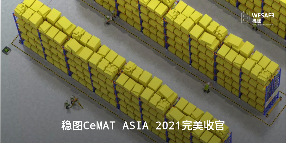 穩圖CeMAT ASIA 2021完美收官，期待與您再次相遇 ...